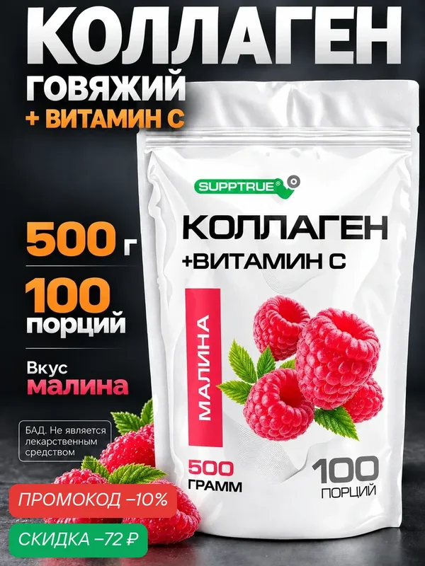 Коллаген Supptrue гидролизованный, комплекс для суставов, ногтей, волос и кожи порошок, 500 гр — SUPPTRUE, скидка по промокоду Яндекс Маркет