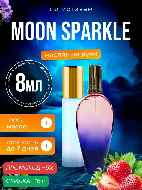 Духи масляные по мотивам Sparkle Эскада Мун Спаркл парфюм женские стойкие — BESTPARFUME, скидка по промокоду Яндекс Маркет