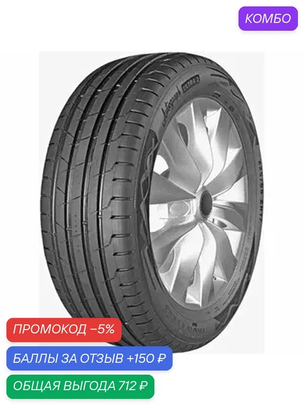 Шина Ikon Tyres Autograph Ultra 2 225/45 R17 94Y — IKON TYRES, скидка по промокоду Яндекс Маркет