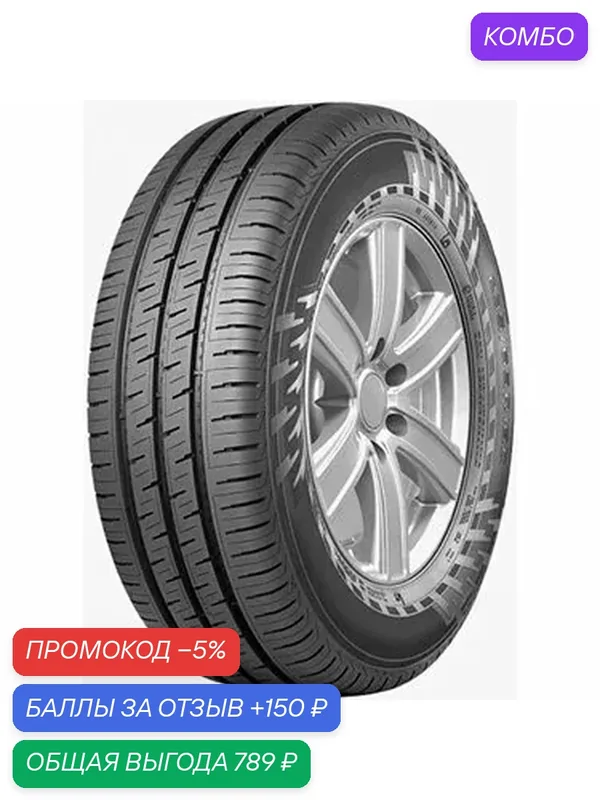 Шина Ikon Tyres Autograph Eco C3 195/75R16C 107/105R — IKON TYRES, скидка по промокоду Яндекс Маркет