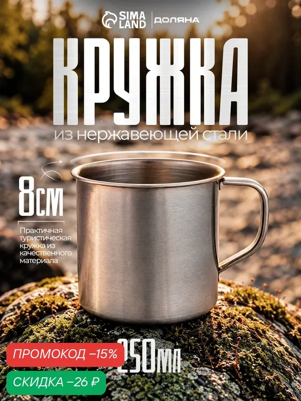 Кружка Доляна «Мэйли», 250 мл, d=8 см, толщина 0.33 мм, нержавеющая сталь, хромированная — Доляна, скидка по промокоду Яндекс Маркет