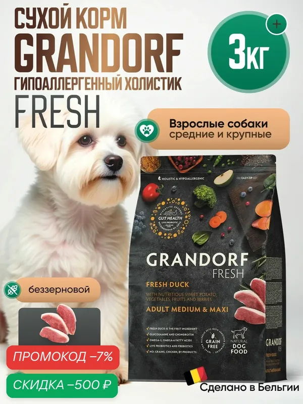 GRANDORF Fresh Dog Корм для собак Adult MED&MAXI Duck&Sweet Potato сред. и круп. пород Утка батат — Grandorf, скидка по промокоду Яндекс Маркет