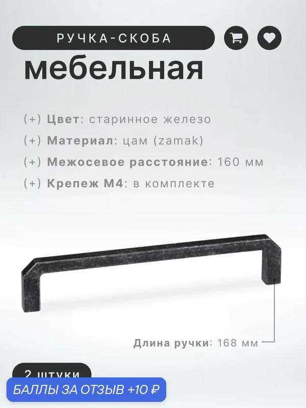 Ручка-скоба мебельная BRANTE RS.1152.160. OIR старинное железо, комплект 2 шт, ручка для шкафов, ящиков, комодов, для кухонного гарнитура, фурнитура для мебели — Brante, 10 баллов за отзыв Яндекс Маркет