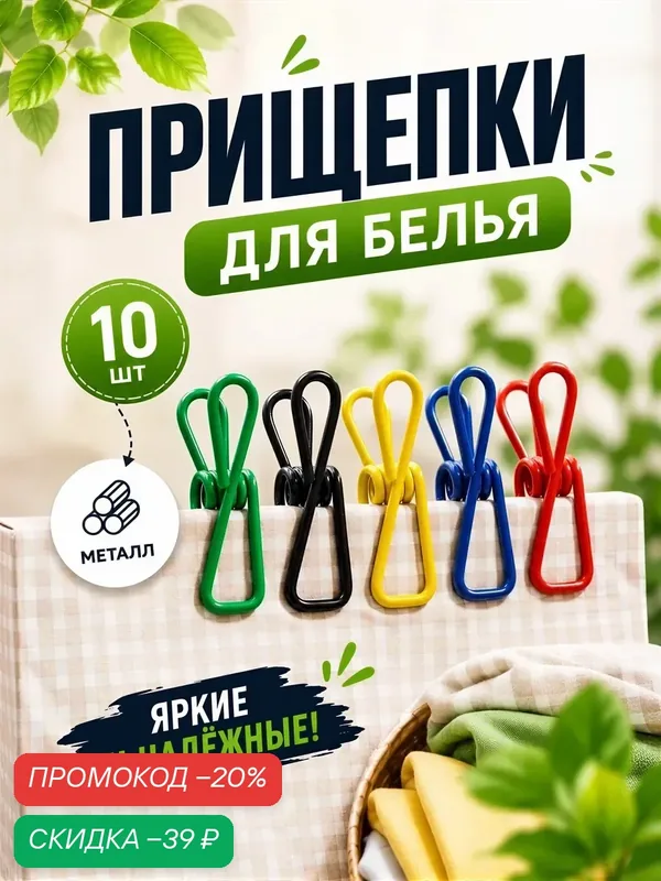 Набор прищепок для белья Доляна, металл, цвет микс, 5, 5 см, 10 шт — Доляна, скидка по промокоду Яндекс Маркет