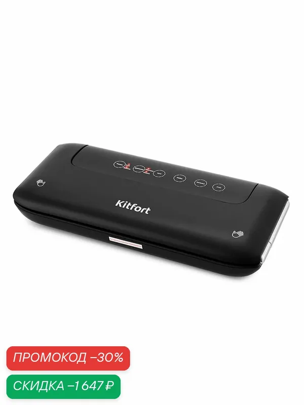 Вакууматор Kitfort КТ-1508, 130 Вт мощность, для пакетов и контейнеров — Kitfort, скидка по промокоду Яндекс Маркет