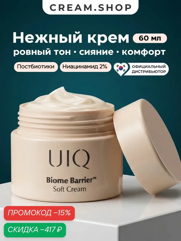 UIQ Крем для лица увлажняющий, питательный, с эффектом сияния, с пробиотиками и ниацинамидом 2%, Корея, 60 мл — UIQ, скидка по промокоду Яндекс Маркет
