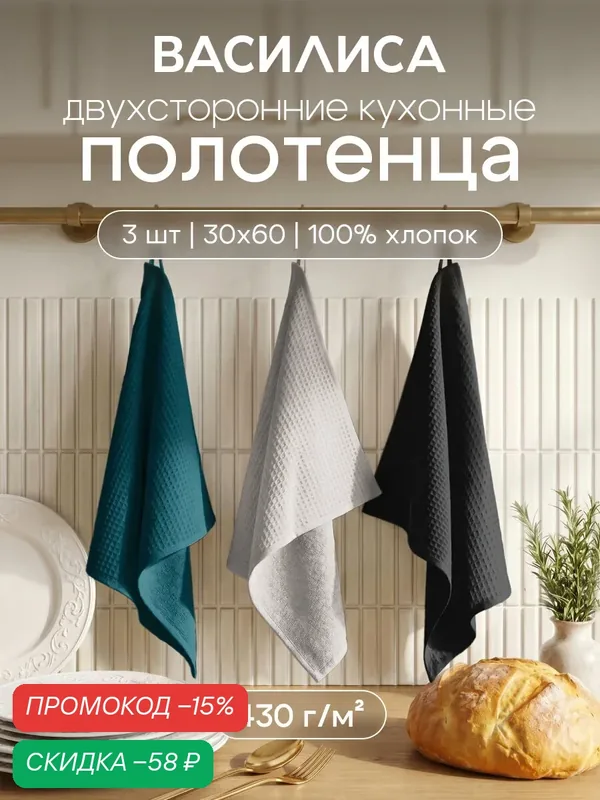 Набор кухонных полотенец Василиса Лофт 30х60 см, 3шт, Серый, Изумруд, Черный — Василиса, скидка по промокоду Яндекс Маркет