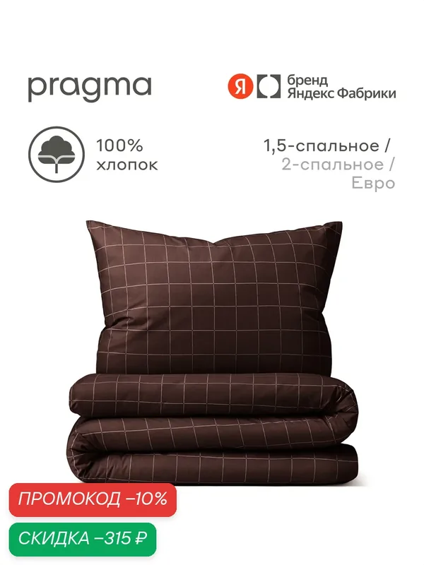 Комплект постельного белья с простынёй Pragma Dipdop 1, 5 спальный, тёмно-ореховый — Pragma, скидка по промокоду Яндекс Маркет