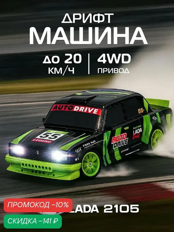 Радиоуправляемая машинка для дрифта LADA ВАЗ 2105, М1:24, 4 запасных колеса, 4WD, свет, JB0405326 — Autodrive, скидка по промокоду Яндекс Маркет