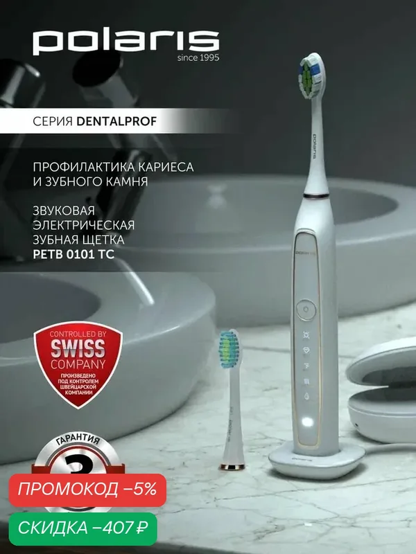 Polaris Электрическая зубная щетка звуковая PETB 0101 TC с монопучковой насадкой / 5 режимов, 3 насадки / Белый — Polaris, скидка по промокоду Яндекс Маркет