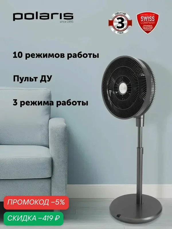 POLARIS Вентилятор напольный с пультом PSF 3080 бесшумный, 10 скоростей, черный — Polaris, скидка по промокоду Яндекс Маркет