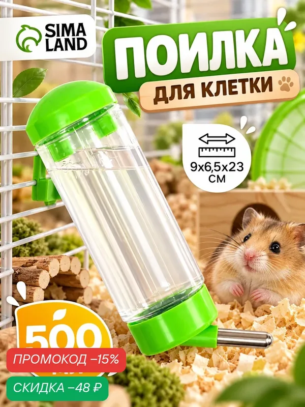 Поилка для клетки, объем 500 мл, 9 × 6.5 × 23 см, зелёная, пластик, клапан с шариком — DIIL, скидка по промокоду Яндекс Маркет