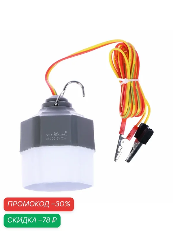 Фонарь кемпинговый, 10 Вт, SMD 2835, кабель 1-1.5 м, с зажимом от 12 В, d=6 см, серый — Сима-ленд, скидка по промокоду Яндекс Маркет
