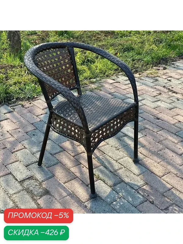 Садовое кресло, Искусственный ротанг (пластик), 52х42х77 см, 1 шт YZ — скидка по промокоду Яндекс Маркет