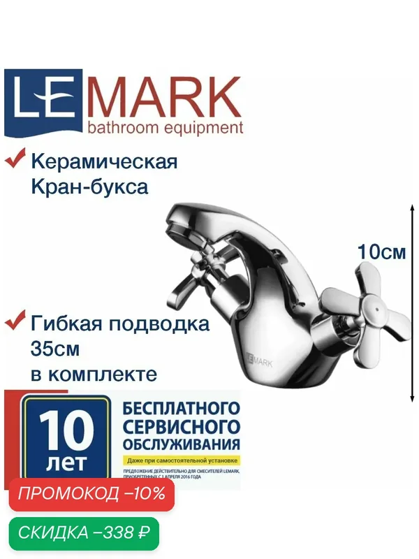 Смеситель для умывальника Lemark Partner LM6546C, латунь, вентильный, цвет хромированный — Lemark, скидка по промокоду Яндекс Маркет