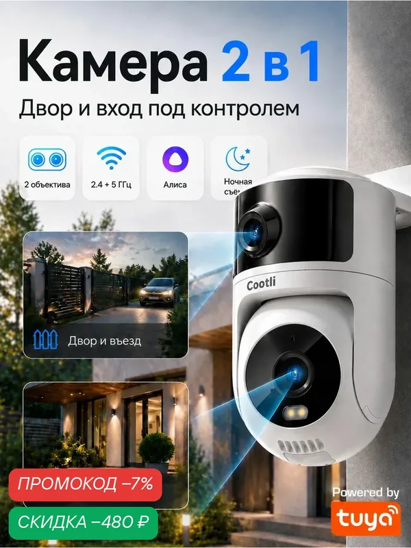 Камера видеонаблюдения WiFi уличная, умная с Яндекс Алисой, Сootli 4К — Cootli, скидка по промокоду Яндекс Маркет