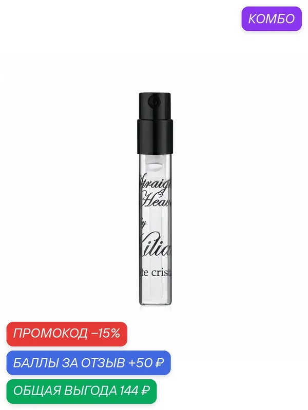 By Kilian Парфюмерная вода Straight to Heaven White Cristal, 1.5 мл Sample — By Kilian, промокод и 50 баллов за отзыв Яндекс Маркет