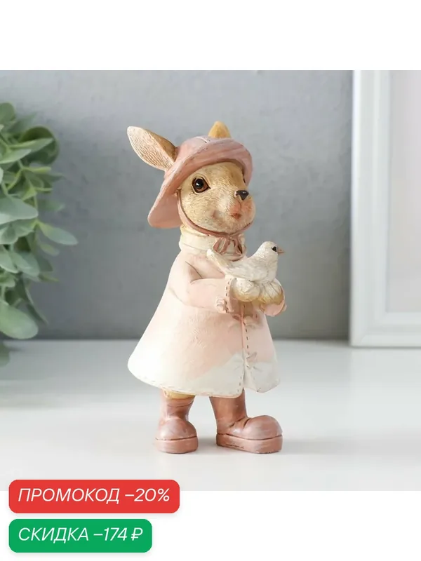 Фигурка полистоун «Зайка в шляпке и дождевике с воробышком», 13.5×6.5×7 см — Сима-ленд, скидка по промокоду Яндекс Маркет
