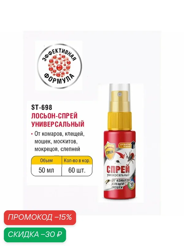 Спрей от летающих насекомых "Бдительный страж", 50 мл — Бдительный страж, скидка по промокоду Яндекс Маркет