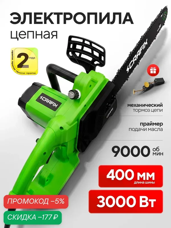 Электропила Crafix-RS-Plus цепная электрическая сетевая мощная, 3000 Вт, 9000 об/мин — CRAFIX, скидка по промокоду Яндекс Маркет