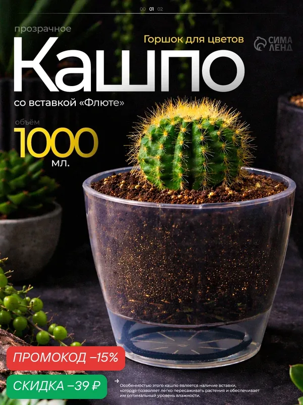 Кашпо "Афина" Plast Avenue, для цветов, со вставкой, прозрачное, 1 л — Plast Avenue, скидка по промокоду Яндекс Маркет