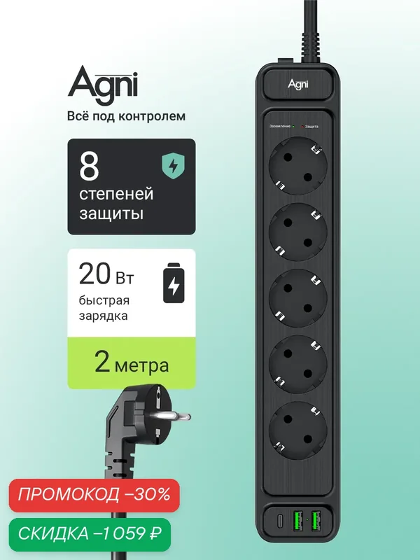 Сетевой фильтр, AGNI, 5 розеток + 2 USB и 1 TYPE-C, с предохранителем, удлинитель сетевой 2м — AGNI, скидка по промокоду Яндекс Маркет