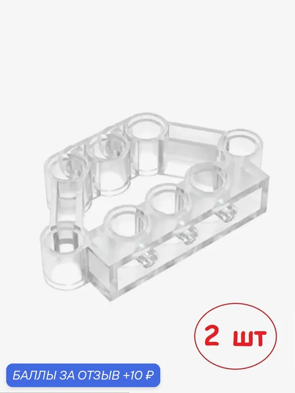 Деталь конструктора робототехники Соединитель 32333 Technic, Pin Connector Block 1 x 5 x 3 прозрачный, 2 шт — 10 баллов за отзыв Яндекс Маркет