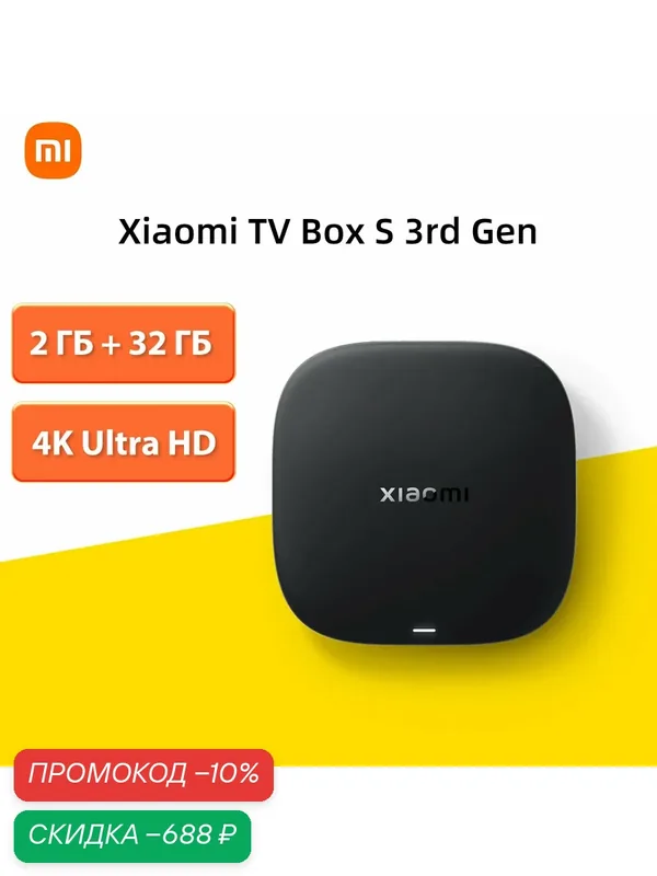 Xiaomi Mi TV Box S 3rd Gen 4K UHD Глобальная версия 2 ГБ 32 ГБ Google TV — Xiaomi, скидка по промокоду Яндекс Маркет