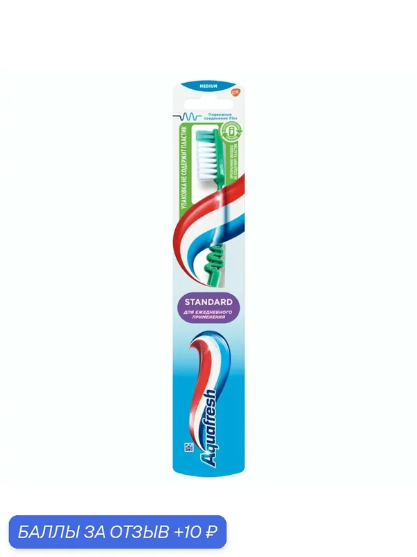 Зубная щетка Aquafresh "Standard", пластик, средняя жесткость, нескользящая — Aquafresh, 10 баллов за отзыв Яндекс Маркет