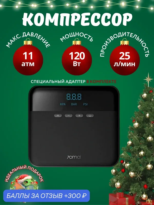 Автомобильный компрессор 70Mai Air Compressor Lite Midrive TP03, черный — 70mai, 300 баллов за отзыв Яндекс Маркет