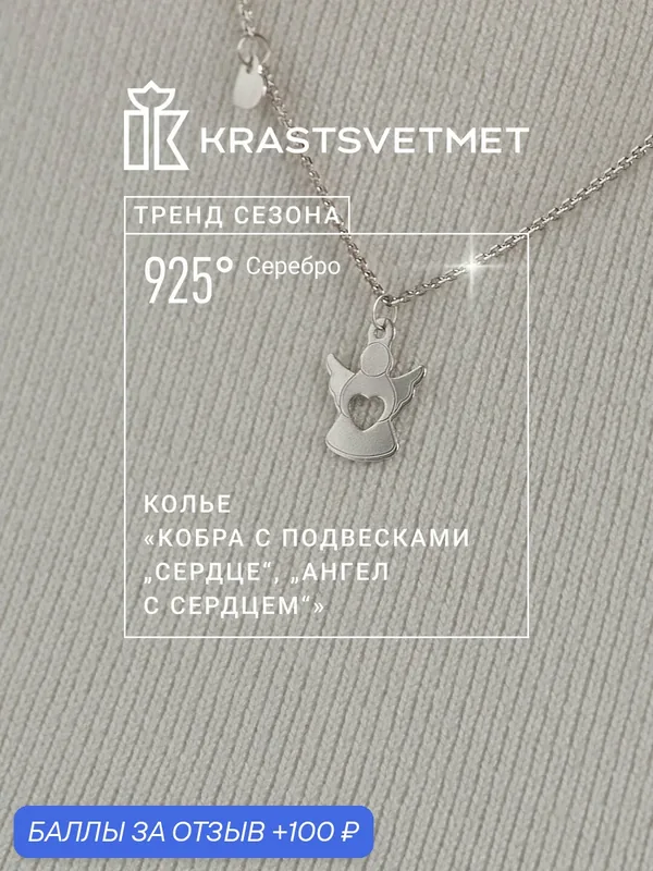 Колье, серебро, 925 проба, родирование — Krastsvetmet, 100 баллов за отзыв Яндекс Маркет