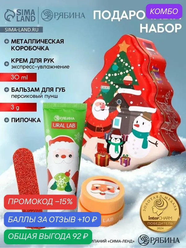 URAL LAB Милые Персы Набор Warm Winter, бальзам для губ, крем для рук и пилочка 10892274 — URAL LAB, скидка по промокоду Яндекс Маркет