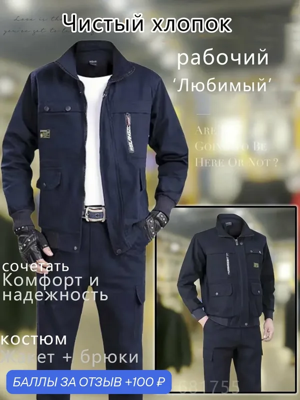 Костюм рабочий Фаворит куртка полукомбинезон спецодежда мужская — ROMIKY, 100 баллов за отзыв Яндекс Маркет