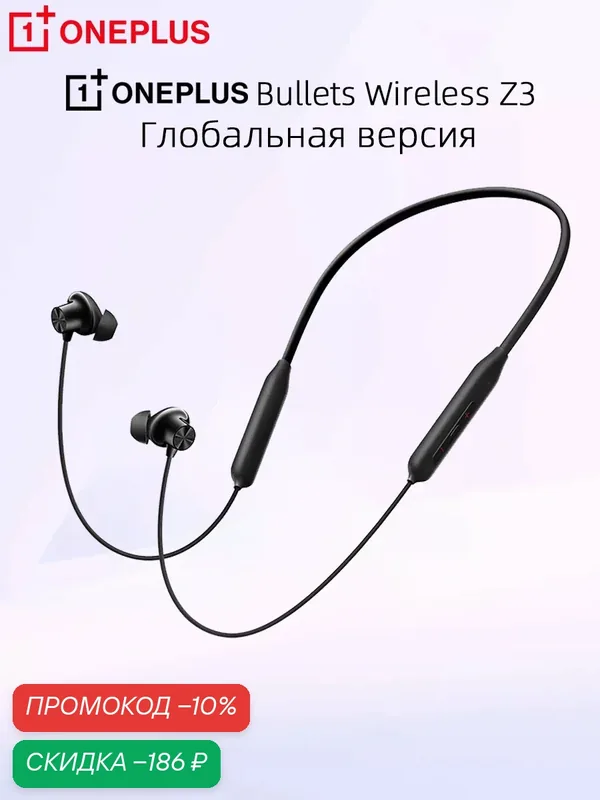 OnePlus Bullets Wireless Z3 Беспроводные наушники ащита от воды и пыли IP55 — OnePlus, скидка по промокоду Яндекс Маркет