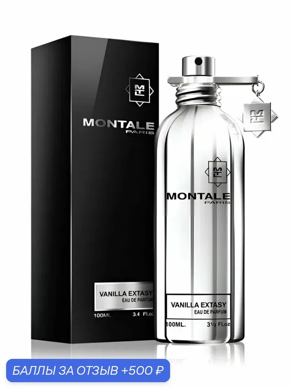 Montale Vanilla Extasy 100 мл оригинал парфюмерная вода — MONTALE, 500 баллов за отзыв Яндекс Маркет