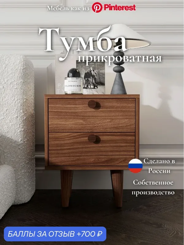 Тумба, тумбочка прикроватная Retro LAGOM, с двумя ящиками, на ножках из дерева, цвет коричневый — LAGOM, 700 баллов за отзыв Яндекс Маркет