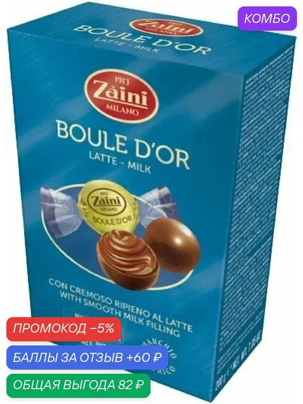 Конфеты ZAINI BOULE D'OR LATTE пралине из молочного шоколада с нежной начинкой из молочного шоколада /картон/ 200г — Zaini, промокод и 60 баллов за отзыв Яндекс Маркет
