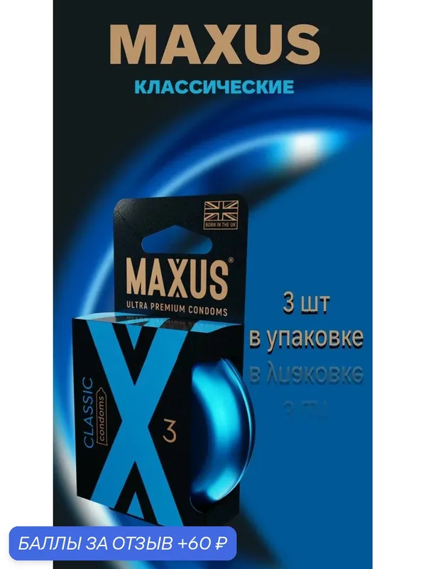 Классические презервативы в железном кейсе MAXUS Classic — 3 шт. — Maxus, 60 баллов за отзыв Яндекс Маркет