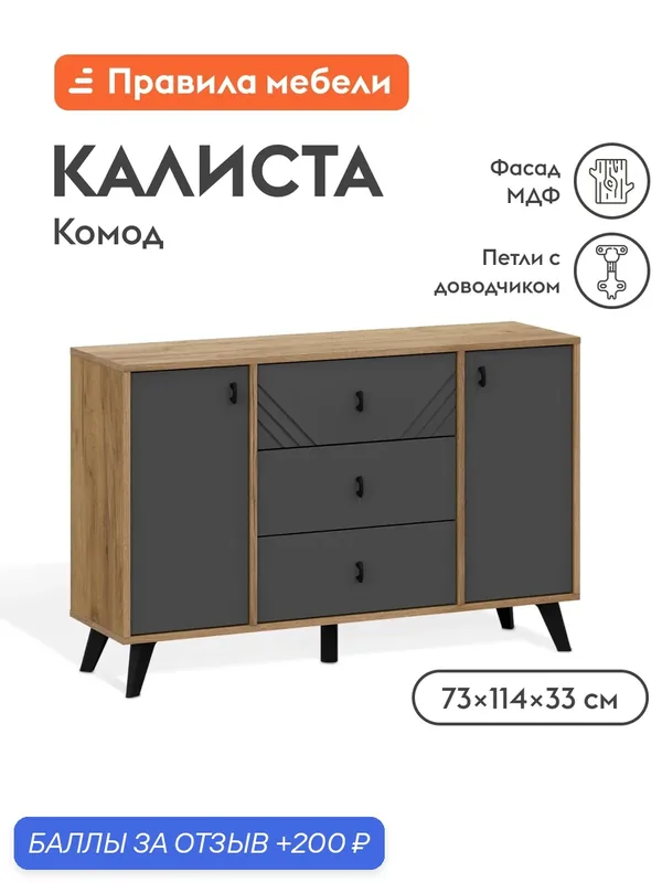 Комод для одежды и хранения вещей Калиста Оптима с ящиками, с полками, 114х33.1х73.2 см, Дуб золотой / Графит — Правила мебели, скидка по промокоду Яндекс Маркет