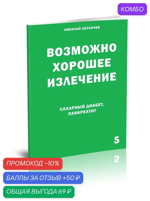 Книга "Возможно хорошее излечение", мягкий переплет, 96 стр, 2024 г. — Стигмарион, промокод и 50 баллов за отзыв Яндекс Маркет