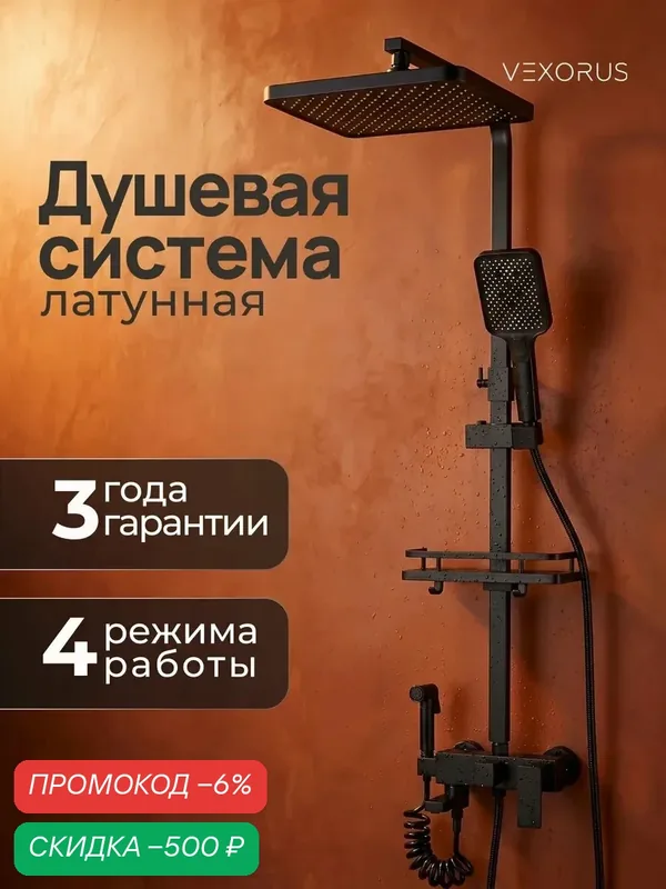 Душевая система VEXORUS, тропический душ и кран, черный матовый — VEXORUS, скидка по промокоду Яндекс Маркет