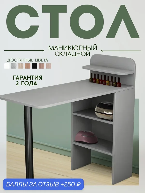 Маникюрный стол складной Твой Интерьер Riano-509, ЛДСП, оникс — скидка по промокоду Яндекс Маркет