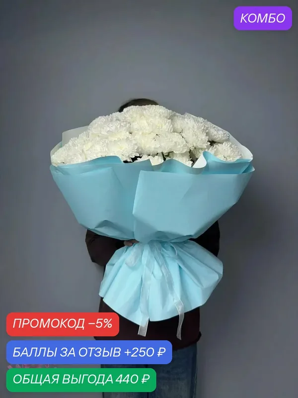 Букет цветов, Белоснежный вальс: пышный букет из кустовых хризантем – купить с доставкой — Цветочный вайб, промокод и 250 баллов за отзыв Яндекс Маркет