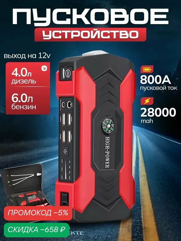 Пусковое устройство для автомобиля, бустер автомобильный с аккумулятором на 28000 мАч — qianfan, скидка по промокоду Яндекс Маркет