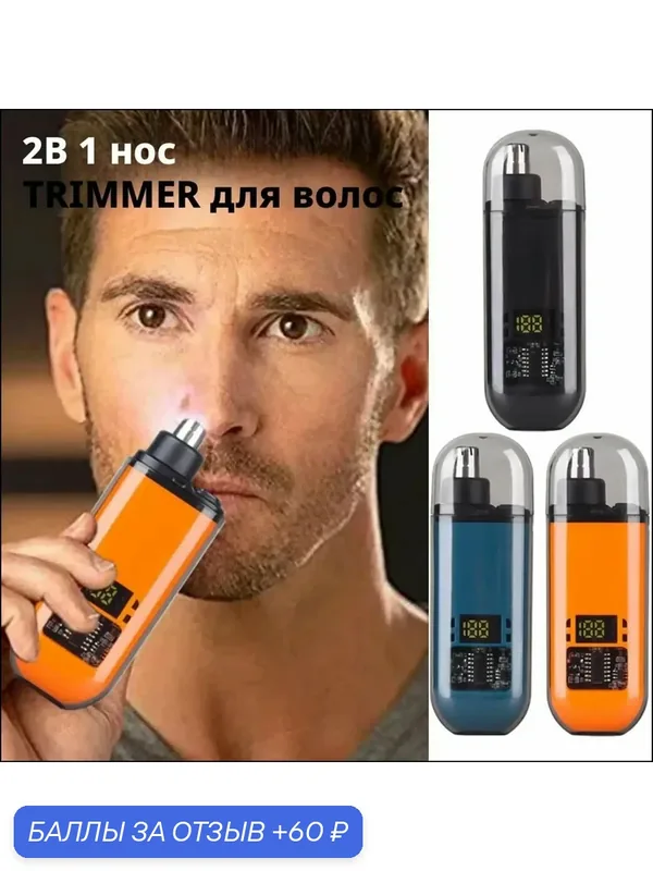 Триммер BOH5608@#ZDFZ5956-dh — 60 баллов за отзыв Яндекс Маркет