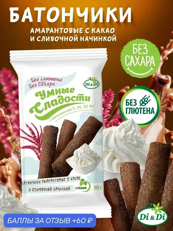 Батончики без и глютена "Умные сладости" сахара с какао и сливочной начинкой, 90г. — Умные сладости, 60 баллов за отзыв Яндекс Маркет