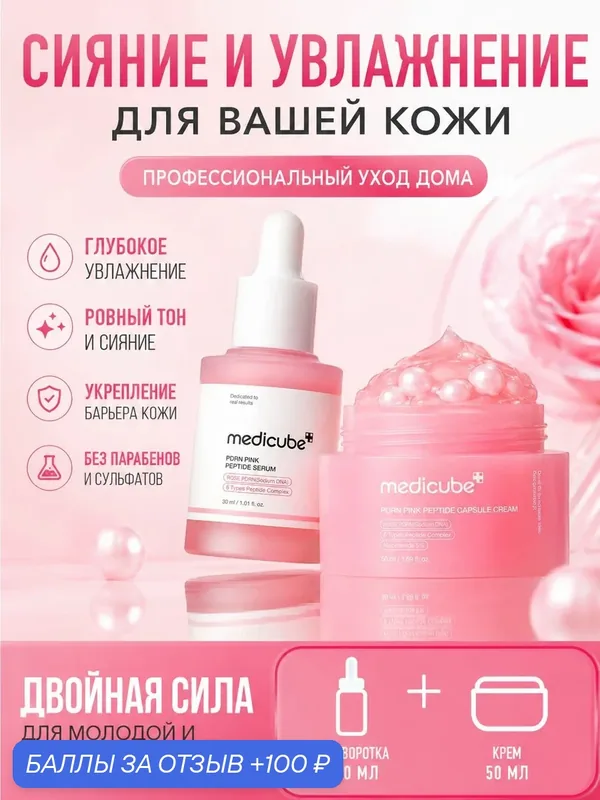 Набор для ухода за кожей лица Medicube: пептидная сыворотка + коллагеновый крем, для сужения пор, упругости и антивозрастного ухода, корейская косметика-ROMIKY — ROMIKY, скидка по промокоду Яндекс Маркет