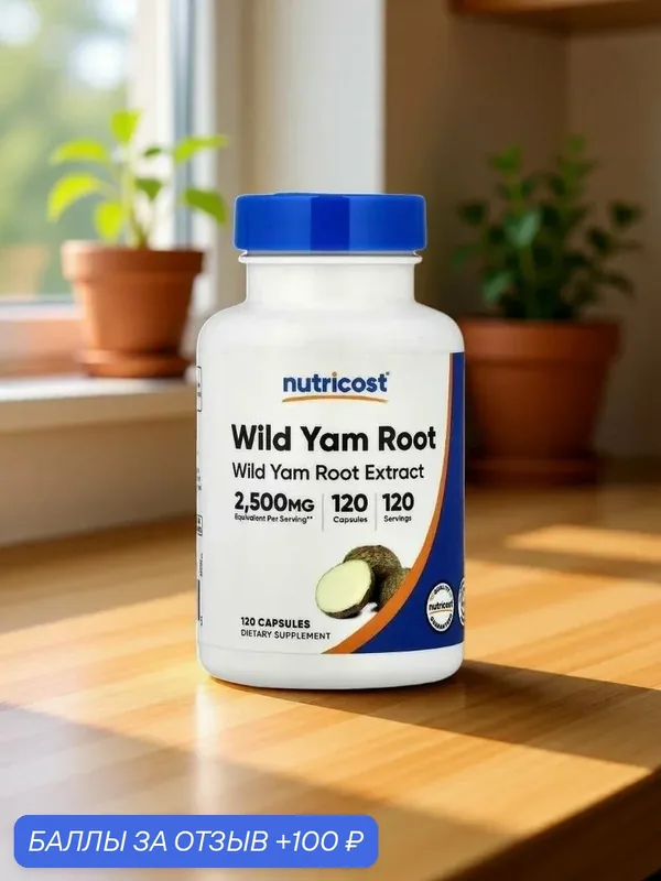 Nutricost, корень дикого ямса, 120 капсул — nutricost, 100 баллов за отзыв Яндекс Маркет