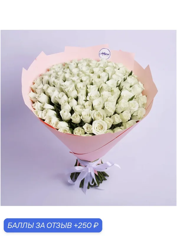 Букет из 101 белой розы, высота 40 см, Кения, от Magical Flower — Magic Flower, 250 баллов за отзыв Яндекс Маркет