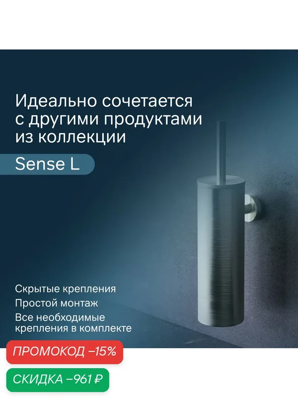 Стойка с ершиком AM.PM Sense L, подвесная, нержавеющая сталь, серебристая — AM.PM, скидка по промокоду Яндекс Маркет